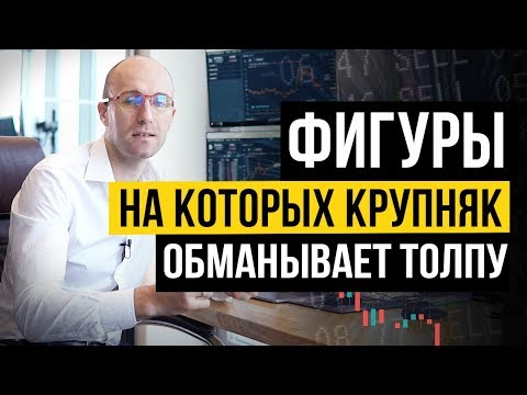 фигуры в трейдинге